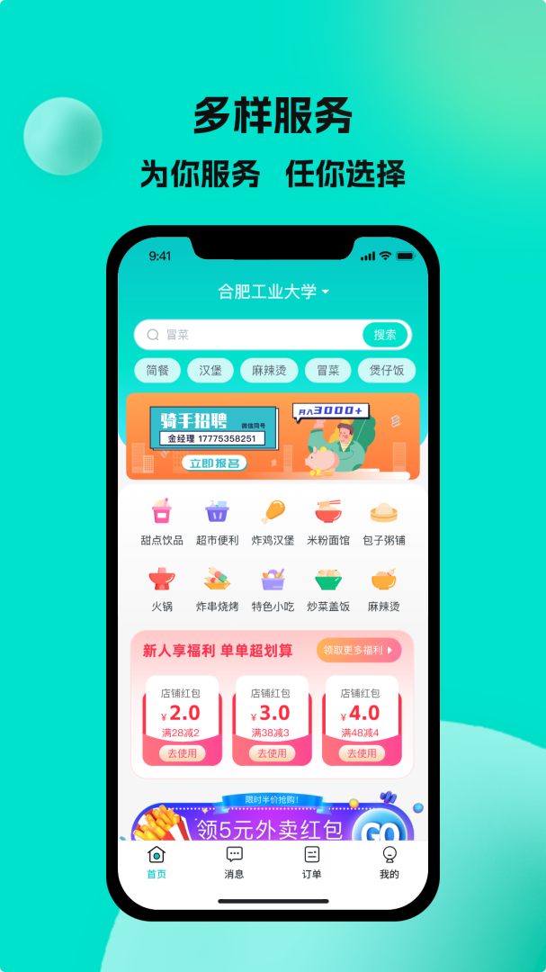 校蜂侠app官方版1.8.4安卓版
