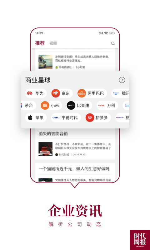 时代周报官方版