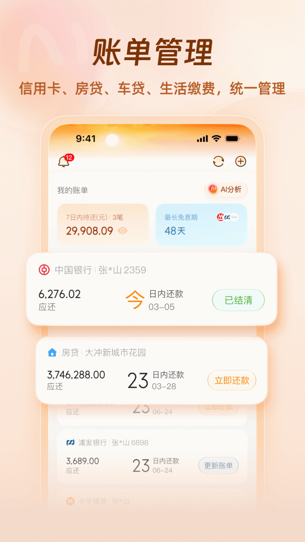 卡牛信用管家