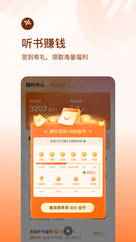 番茄畅听关怀版