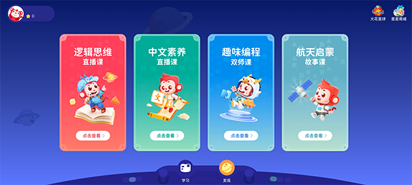 火花思维课堂客户端