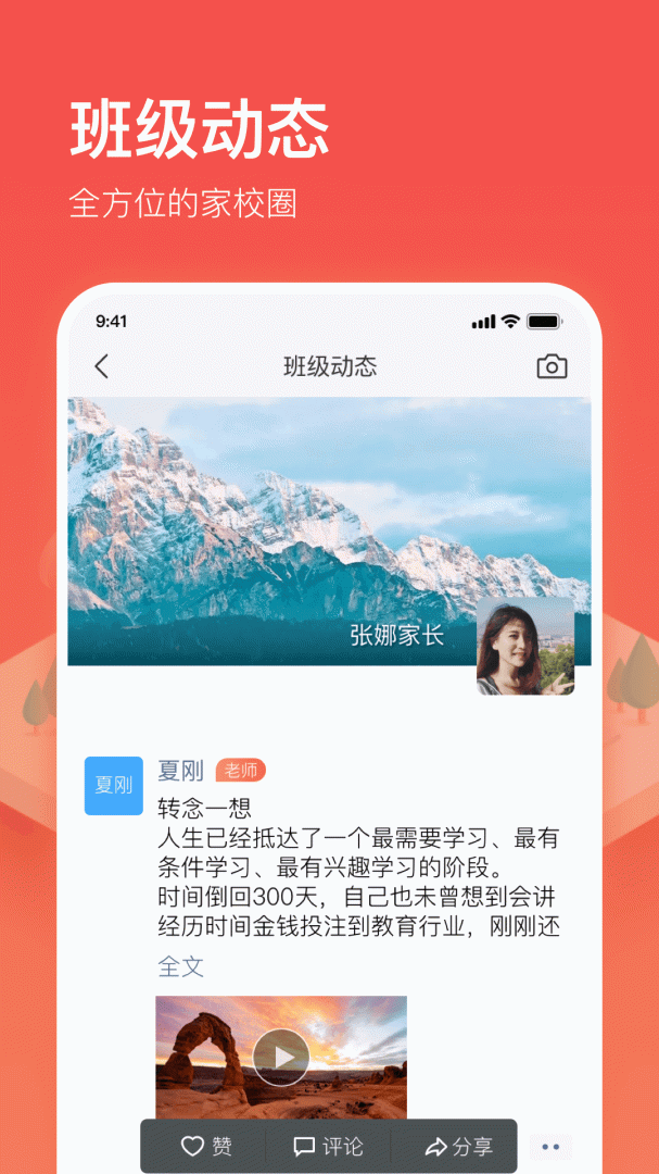 子贵校园官方版