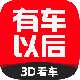 有车以后