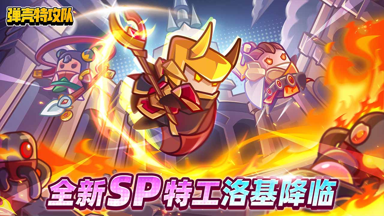 弹壳特攻队bilibili渠道服