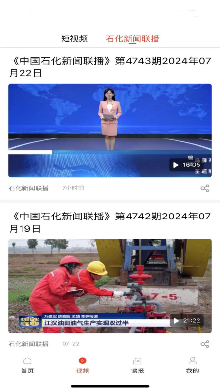 石化新闻最新版app