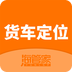 货车定位最新正版app