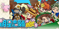 明星志愿闯通关