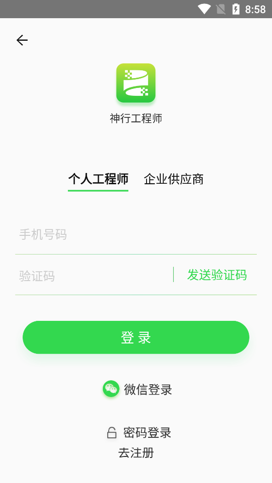 神行工程师最新客户端