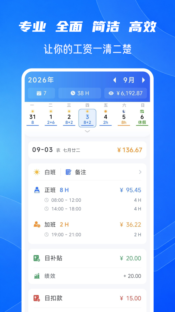工时记录