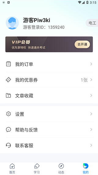 电工考试聚题库app