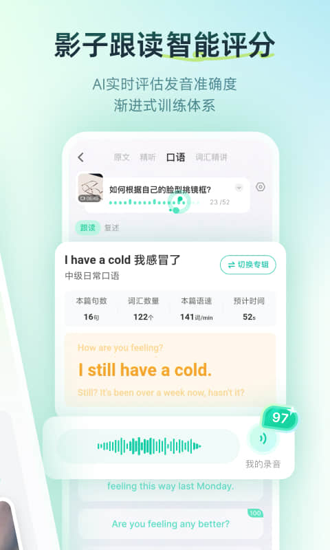 扇贝口语最新版