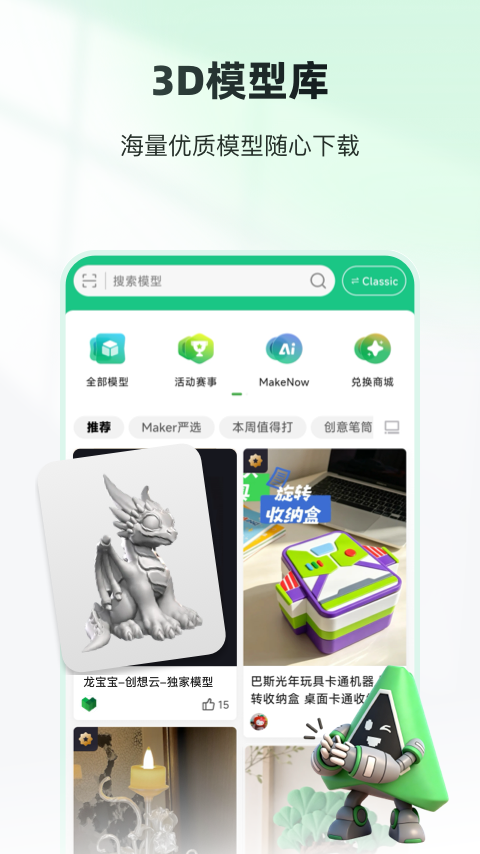 创想云3D打印