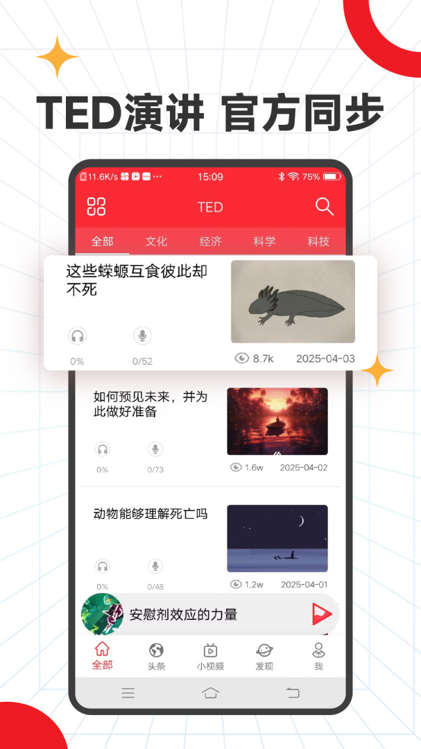 TED英语演讲