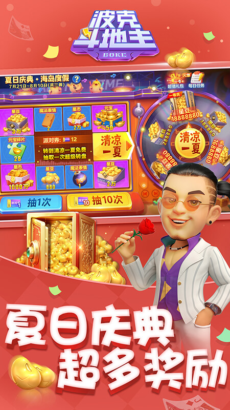 波克斗地主九游版