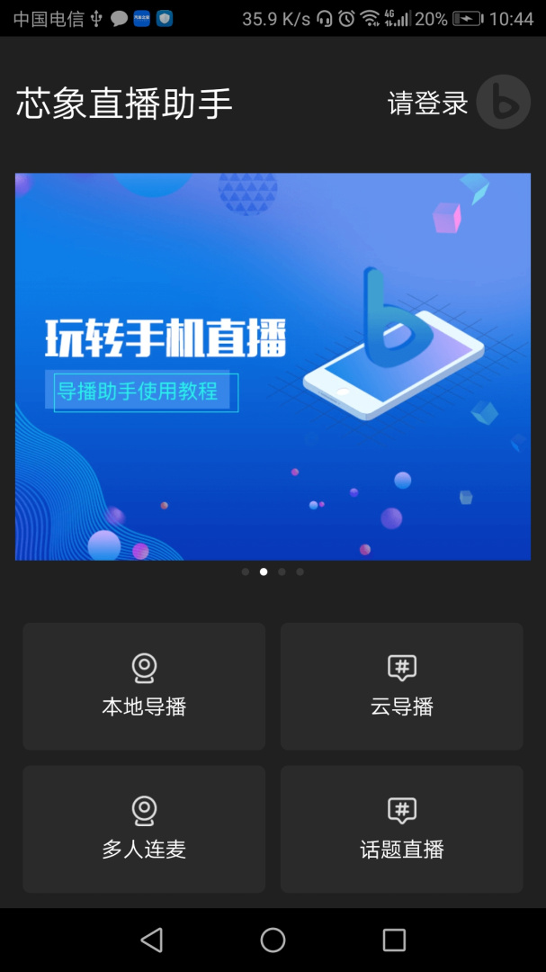 芯象直播助手官方版