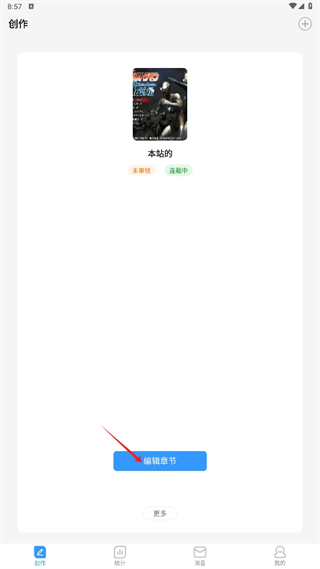 码字姬app最新版
