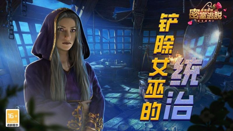 密室逃脱求生系列2极限密探九游版