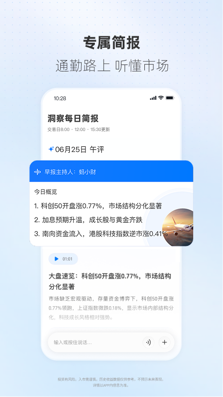 蚂蚁财富app