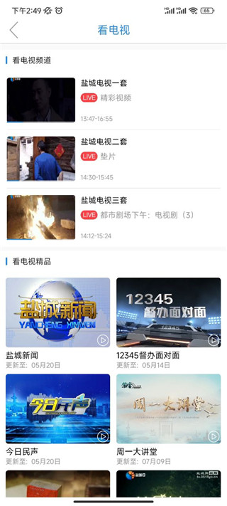 智慧盐城官方版