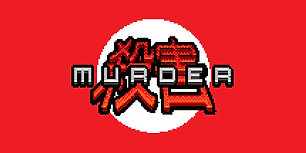 杀害