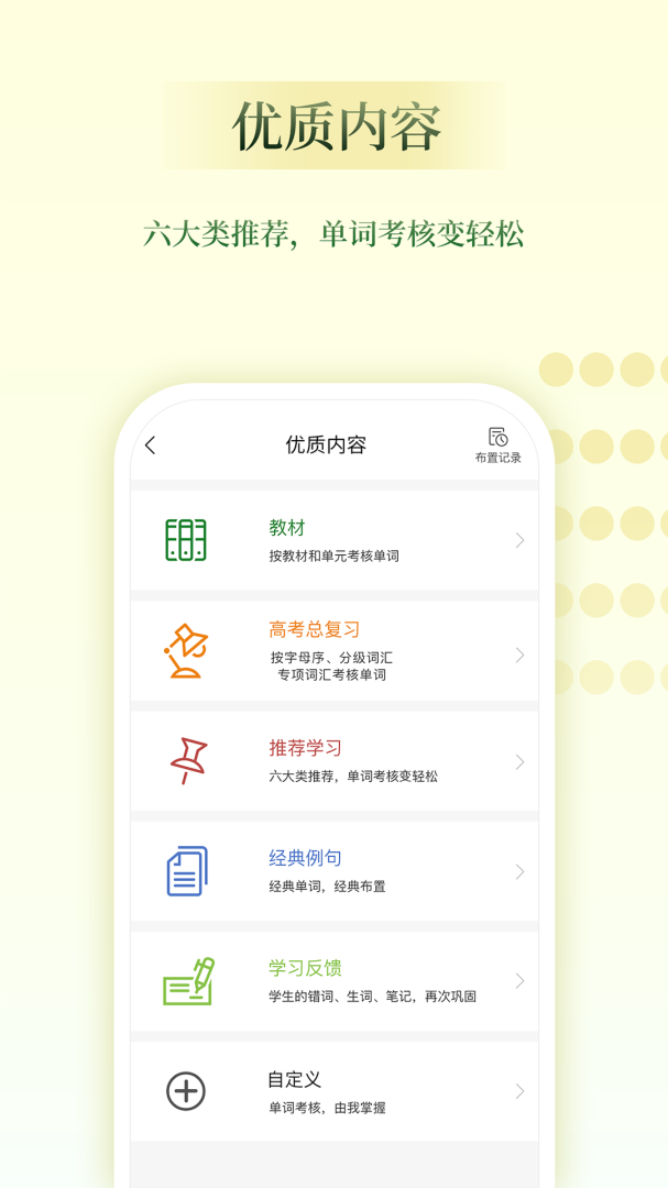 维词教师助手app