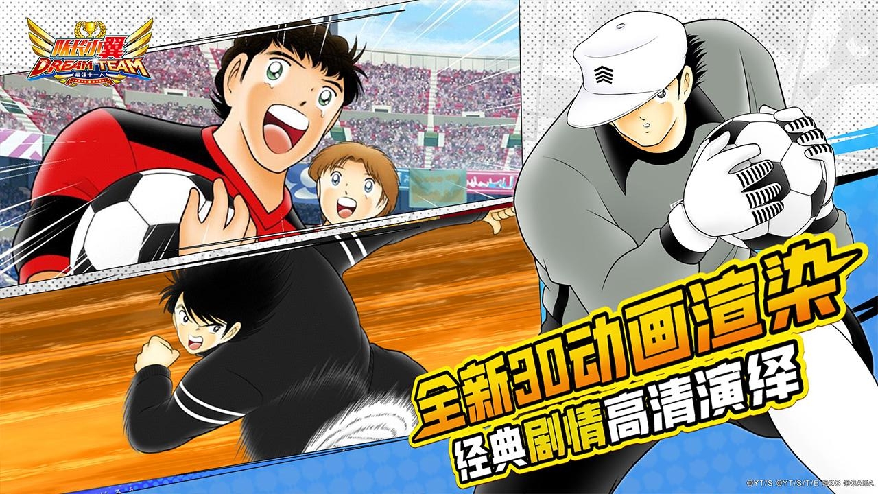 队长小翼：最强十一人bilibili版