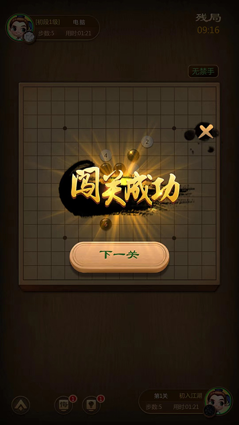 元游五子棋手游