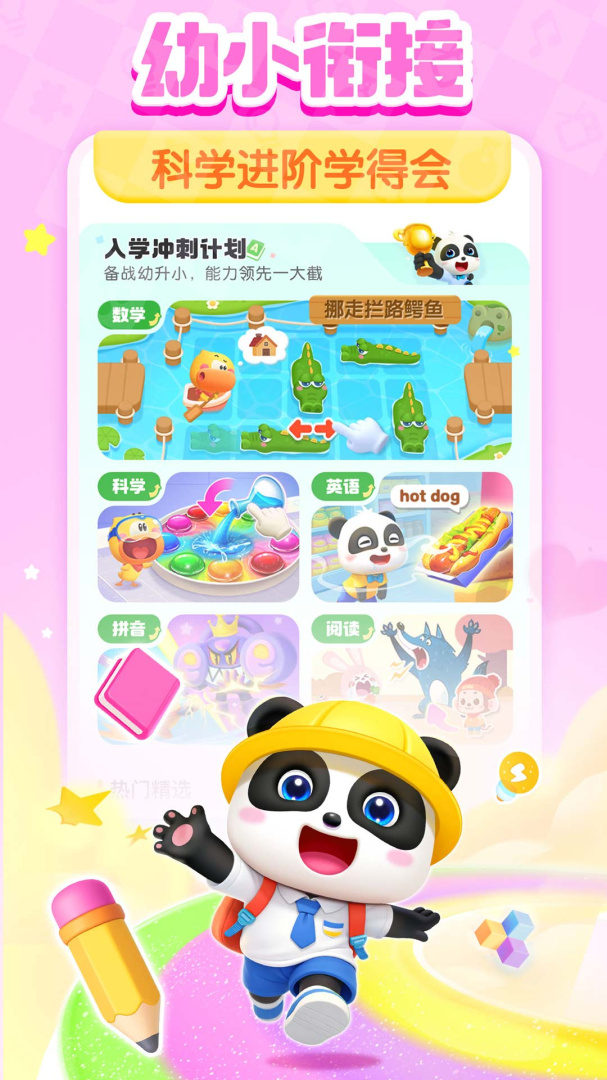 宝宝巴士HD官方版