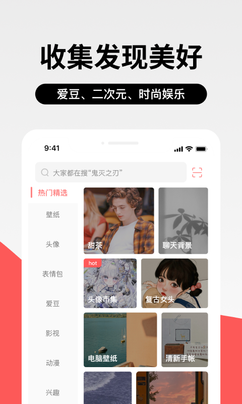 堆糖最新版