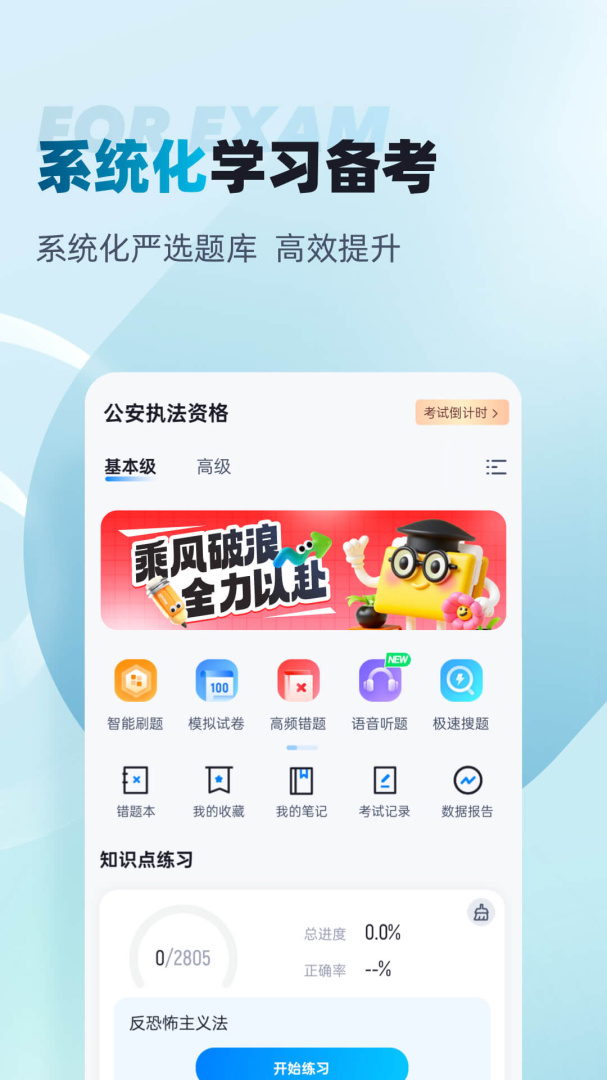 执法资格考试聚题库