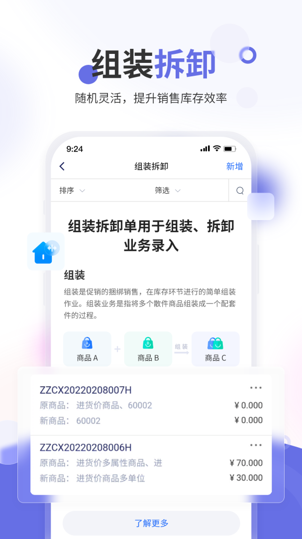 七色米进销存官方版