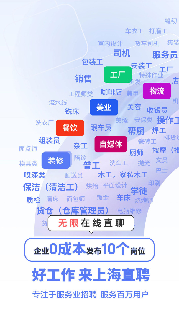 上海直聘