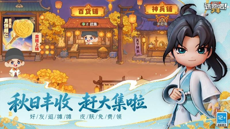 逃跑吧！少年360版