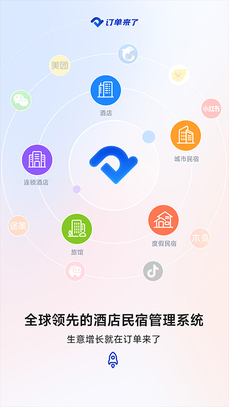 订单来了app