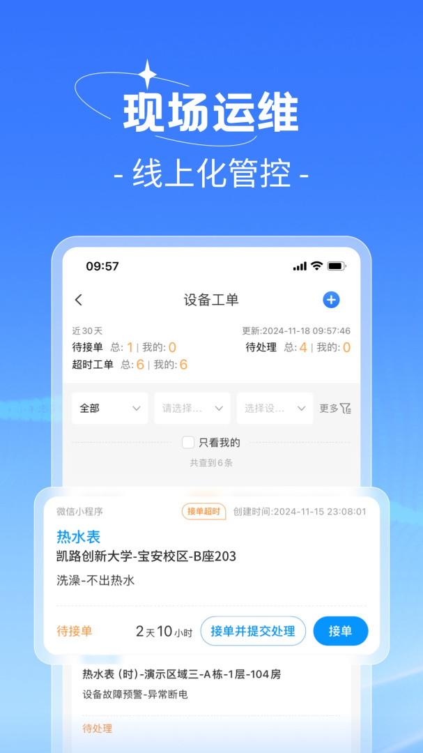 趣智管理端最新软件
