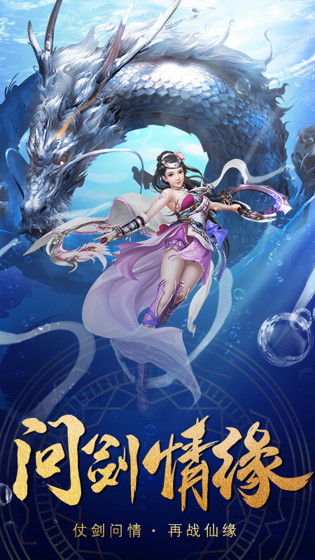 天缘传说九游渠道版