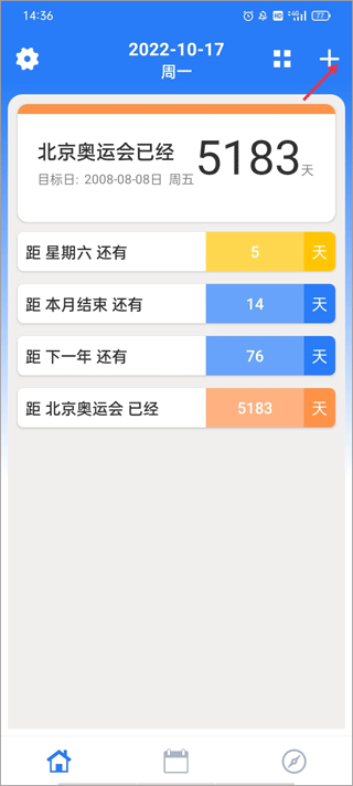 倒数助手最新版app