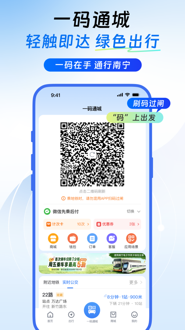 南宁轨道交通