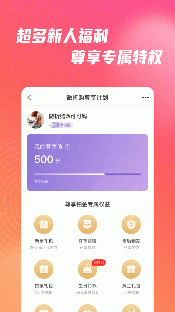 微折购官方版