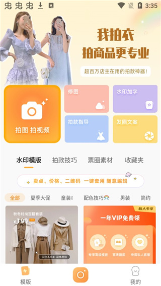我拍衣app