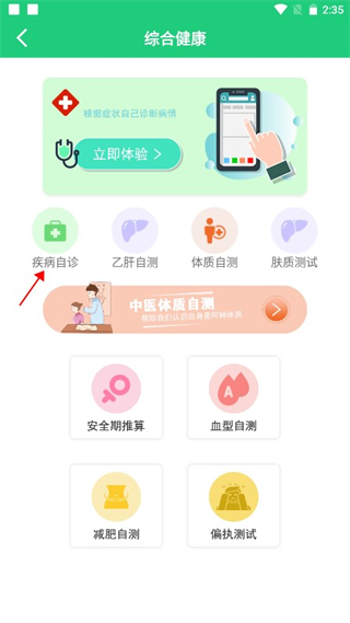 体检视力测试app