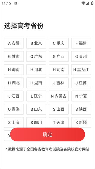 高考志愿报考专家官方版