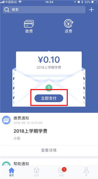 缴付通app官方版