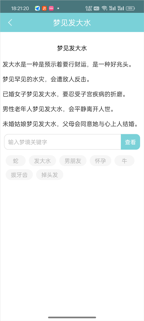 星座运势大全最新版app