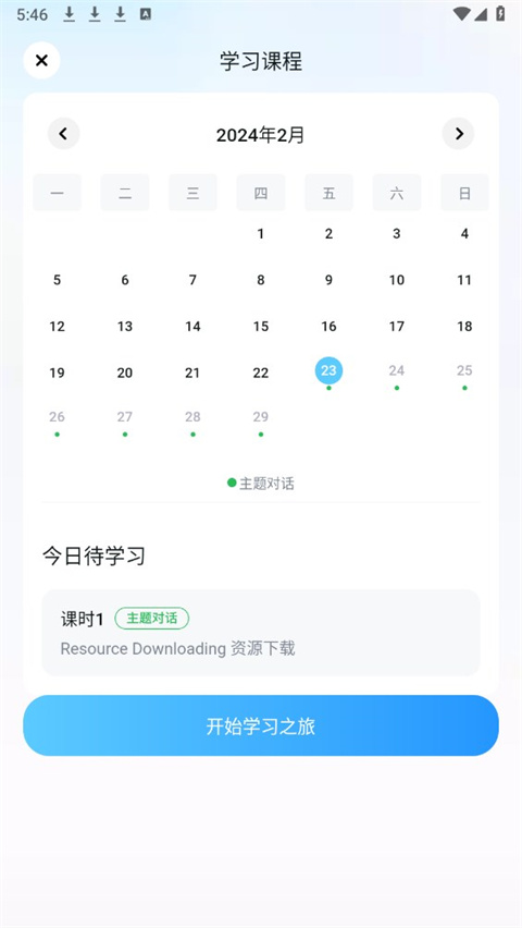 星火语伴app官方版