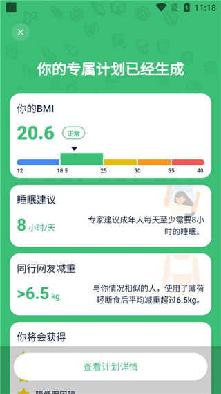 薄荷轻断食官方版app