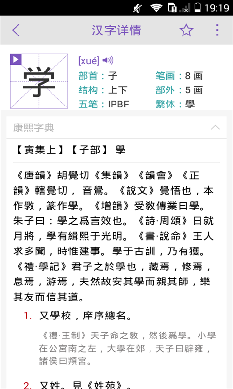 康熙字典官方版