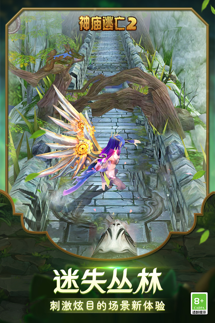 神庙逃亡2 oppo版