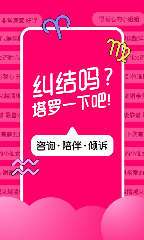 塔罗说app