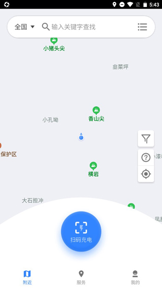 云杉智慧充电app